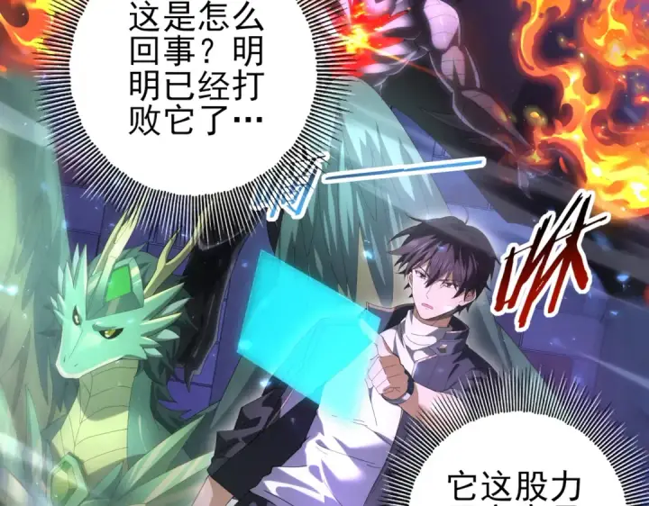 《全民转职：驭龙师是最弱职业？》第77话 不甘的回响图37