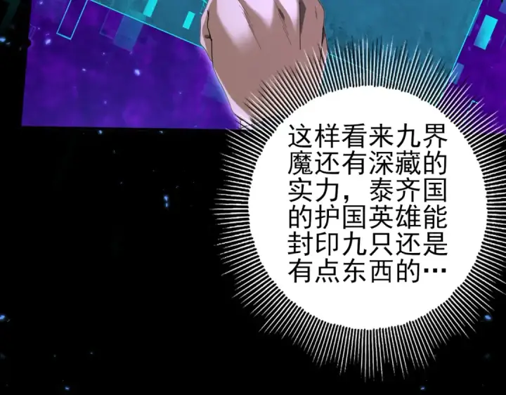 《全民转职：驭龙师是最弱职业？》第77话 不甘的回响图41