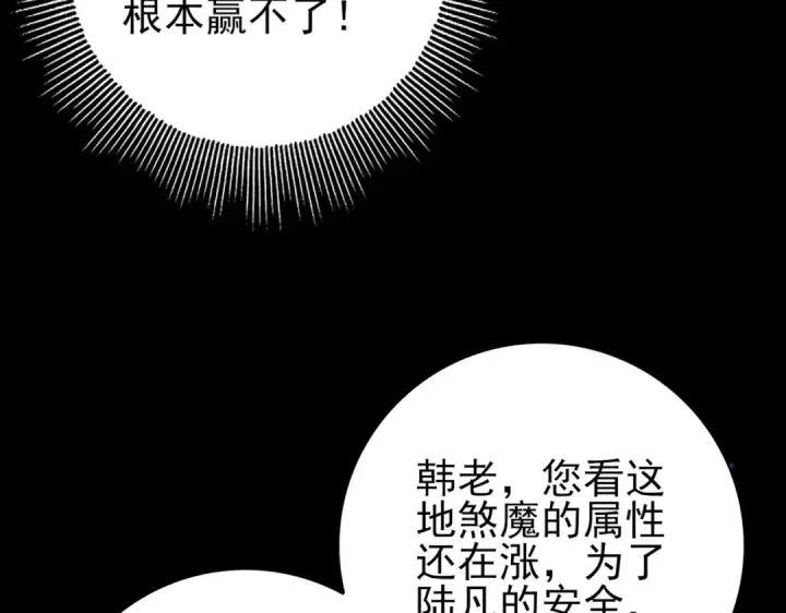 《全民转职：驭龙师是最弱职业？》第77话 不甘的回响图53