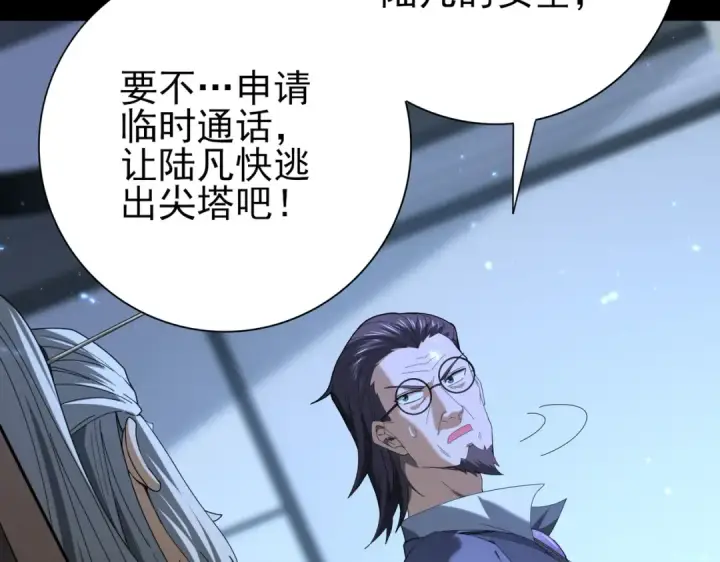 《全民转职：驭龙师是最弱职业？》第77话 不甘的回响图54