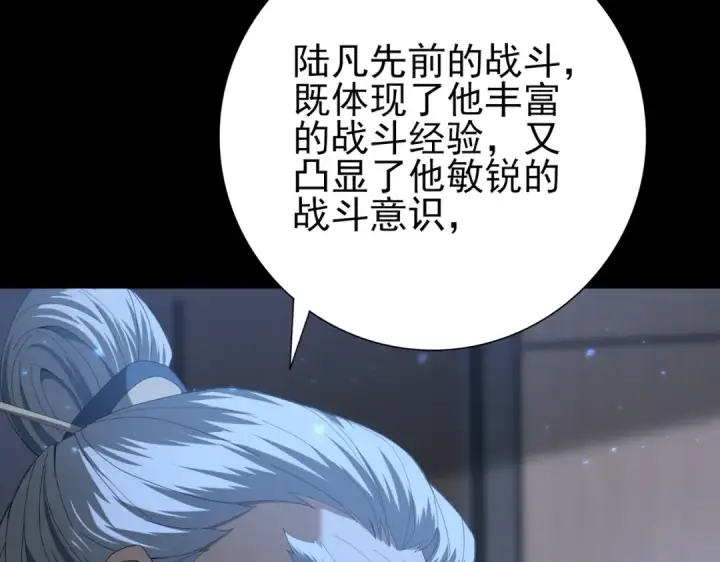《全民转职：驭龙师是最弱职业？》第77话 不甘的回响图63