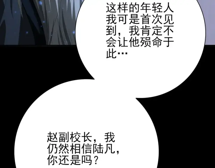 《全民转职：驭龙师是最弱职业？》第77话 不甘的回响图65