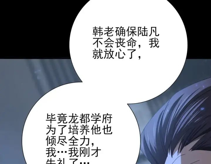 《全民转职：驭龙师是最弱职业？》第77话 不甘的回响图69
