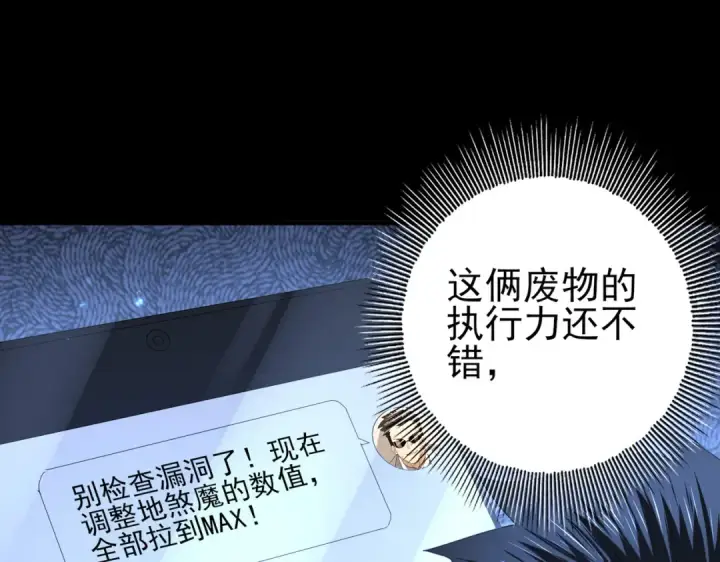 《全民转职：驭龙师是最弱职业？》第77话 不甘的回响图75