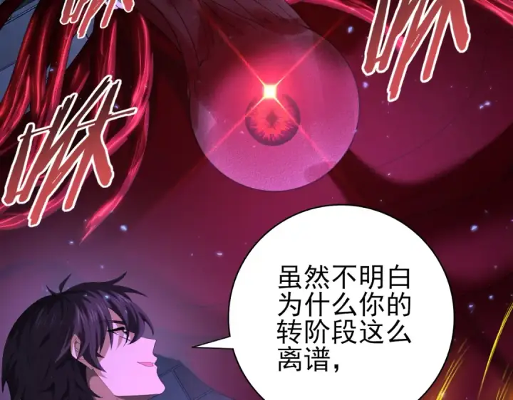 《全民转职：驭龙师是最弱职业？》第77话 不甘的回响图81