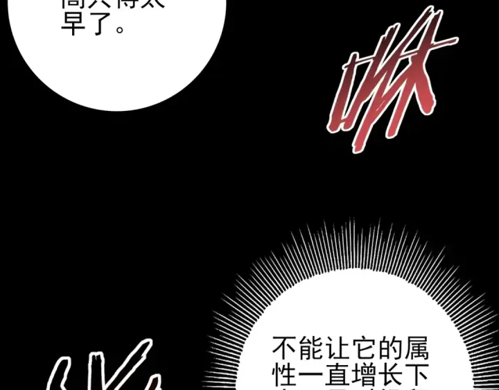 《全民转职：驭龙师是最弱职业？》第77话 不甘的回响图83