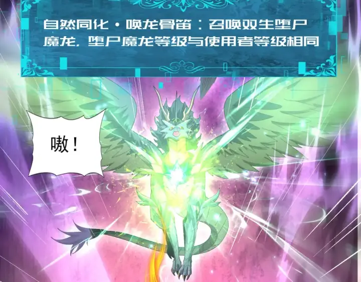 《全民转职：驭龙师是最弱职业？》第77话 不甘的回响图87