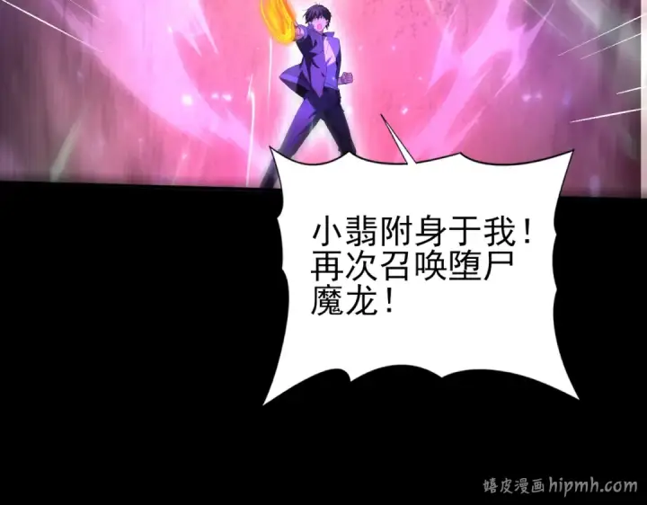 《全民转职：驭龙师是最弱职业？》第77话 不甘的回响图88