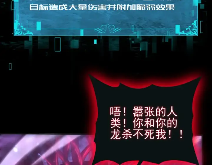 《全民转职：驭龙师是最弱职业？》第77话 不甘的回响图98