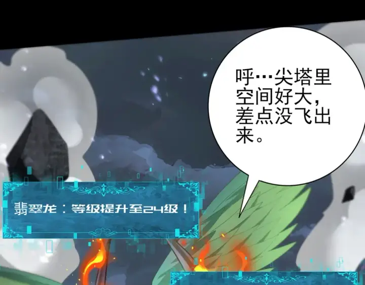 《全民转职：驭龙师是最弱职业？》第78话 作弊的证据图10