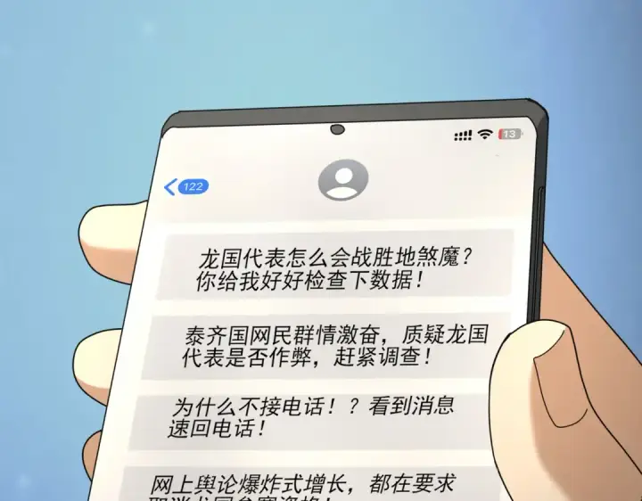 《全民转职：驭龙师是最弱职业？》第78话 作弊的证据图102