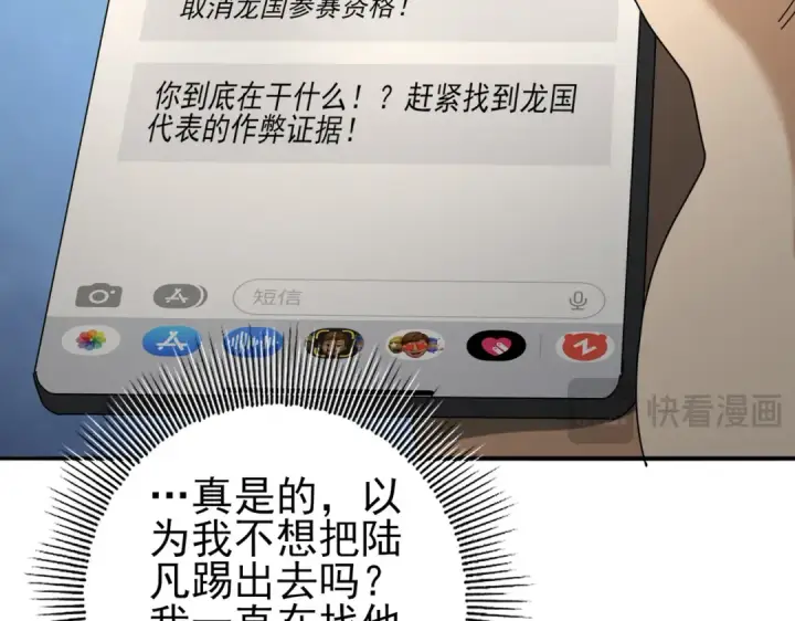《全民转职：驭龙师是最弱职业？》第78话 作弊的证据图103