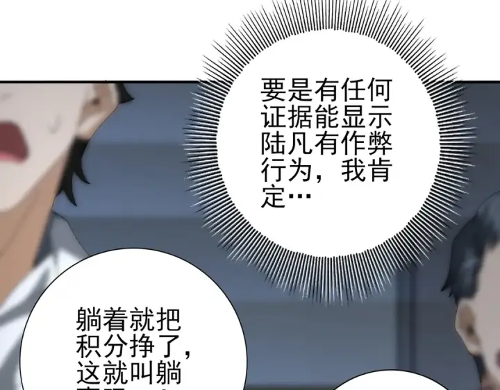 《全民转职：驭龙师是最弱职业？》第78话 作弊的证据图105