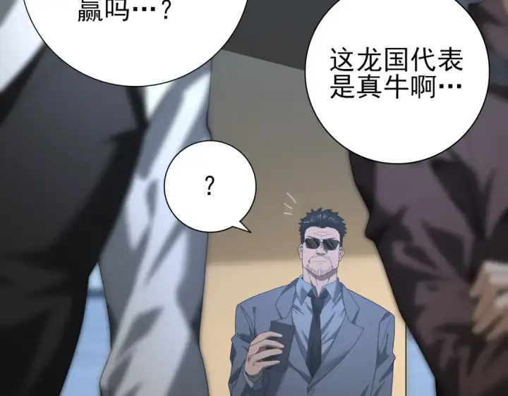 《全民转职：驭龙师是最弱职业？》第78话 作弊的证据图106