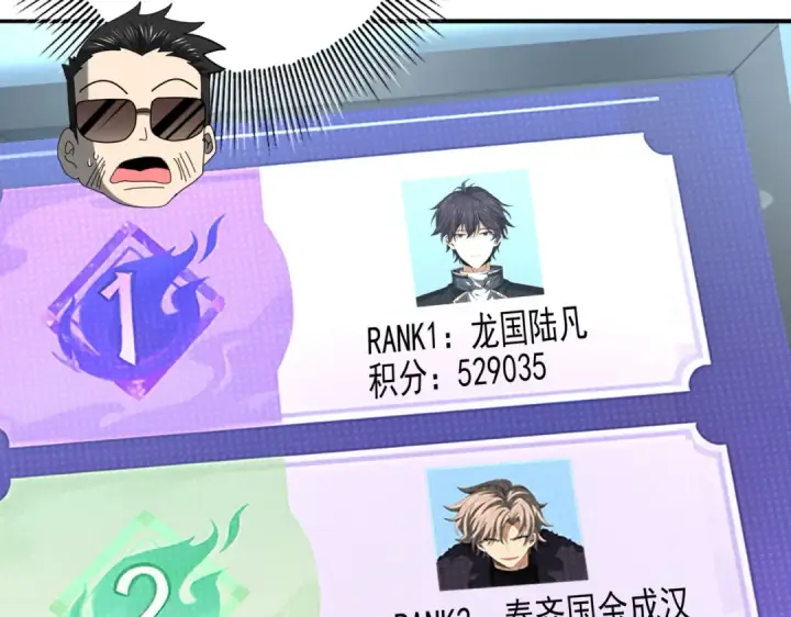 《全民转职：驭龙师是最弱职业？》第78话 作弊的证据图108