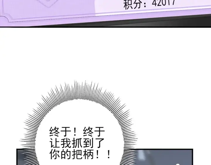 《全民转职：驭龙师是最弱职业？》第78话 作弊的证据图110