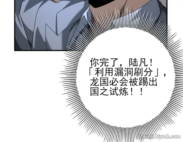 《全民转职：驭龙师是最弱职业？》第78话 作弊的证据图112