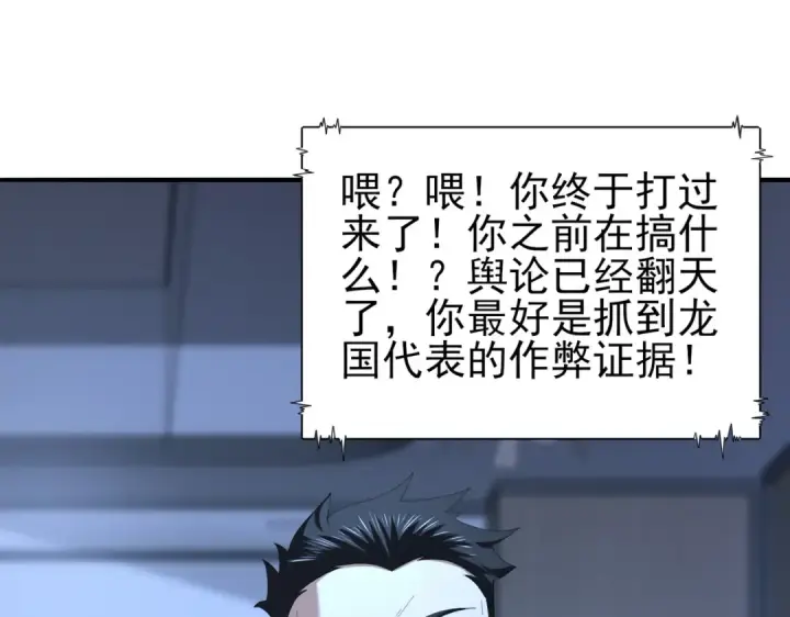《全民转职：驭龙师是最弱职业？》第78话 作弊的证据图114
