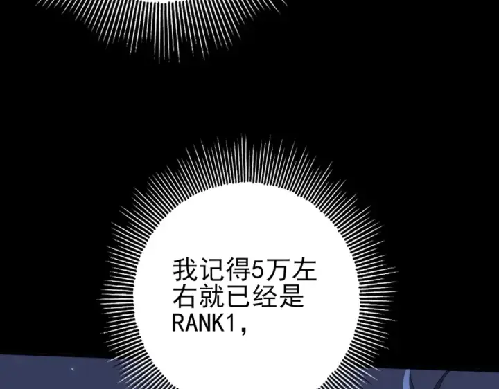 《全民转职：驭龙师是最弱职业？》第78话 作弊的证据图13