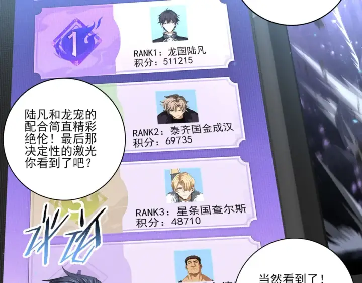 《全民转职：驭龙师是最弱职业？》第78话 作弊的证据图18