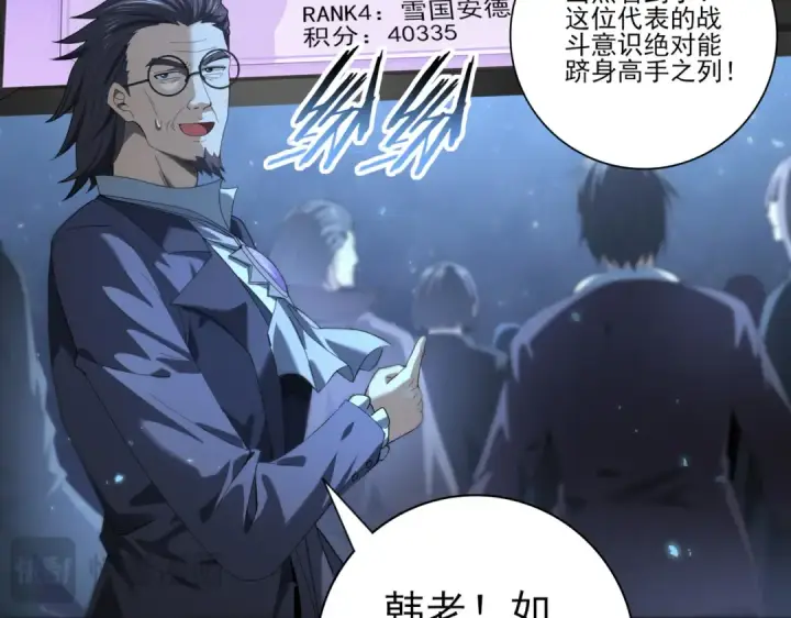 《全民转职：驭龙师是最弱职业？》第78话 作弊的证据图19