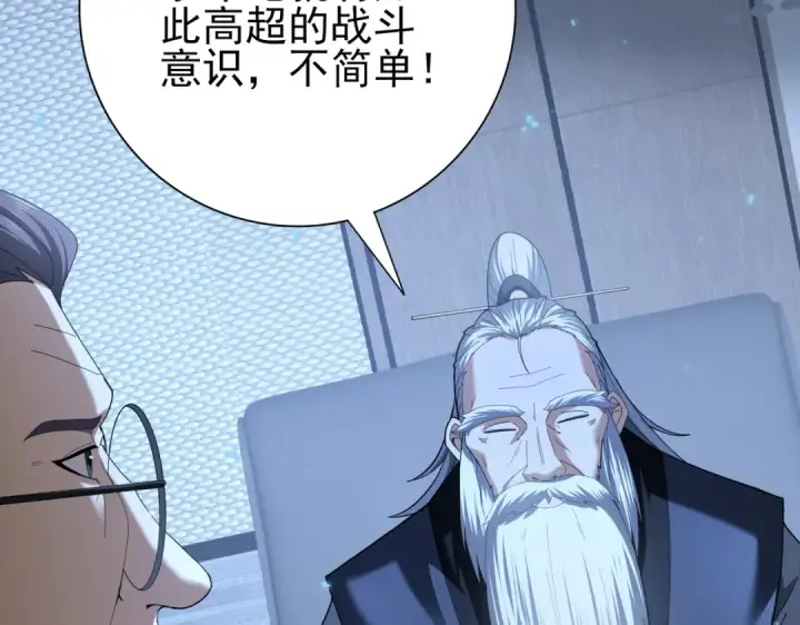 《全民转职：驭龙师是最弱职业？》第78话 作弊的证据图21