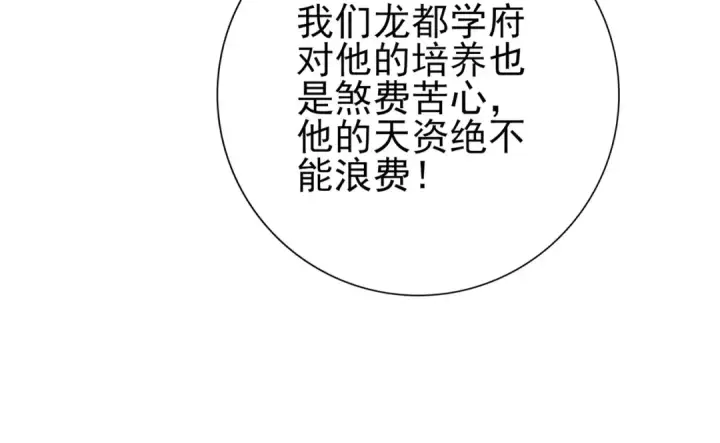 《全民转职：驭龙师是最弱职业？》第78话 作弊的证据图23