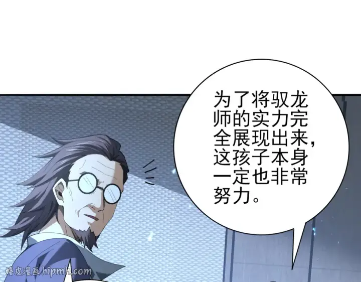 《全民转职：驭龙师是最弱职业？》第78话 作弊的证据图24