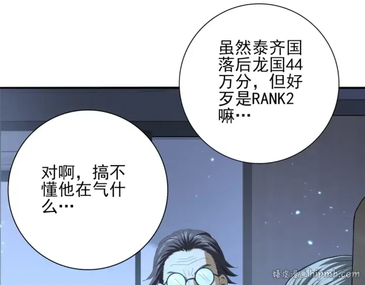 《全民转职：驭龙师是最弱职业？》第78话 作弊的证据图32