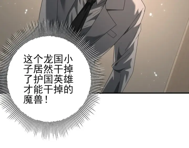 《全民转职：驭龙师是最弱职业？》第78话 作弊的证据图38