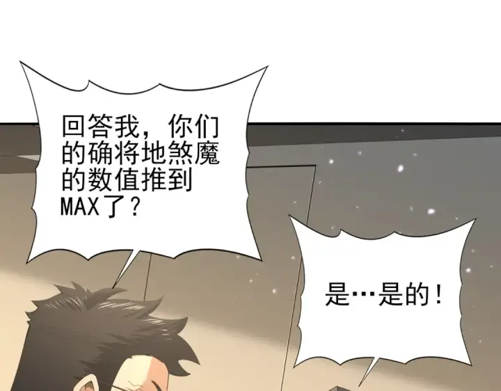 《全民转职：驭龙师是最弱职业？》第78话 作弊的证据图42
