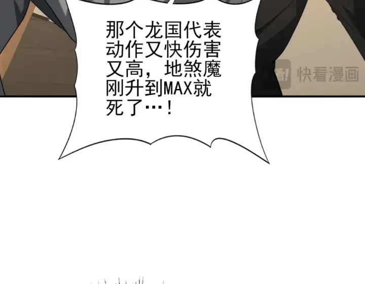 《全民转职：驭龙师是最弱职业？》第78话 作弊的证据图44