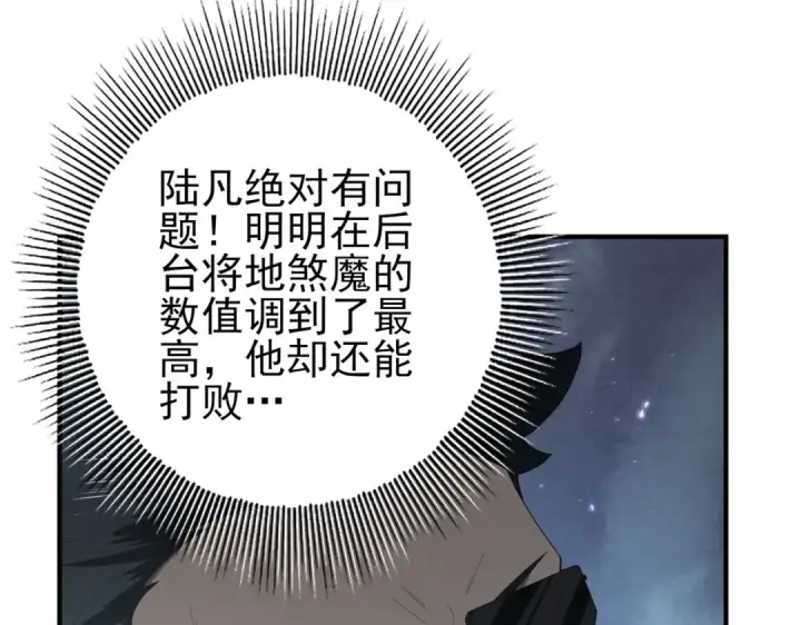 《全民转职：驭龙师是最弱职业？》第78话 作弊的证据图45