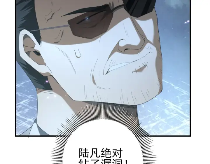 《全民转职：驭龙师是最弱职业？》第78话 作弊的证据图46