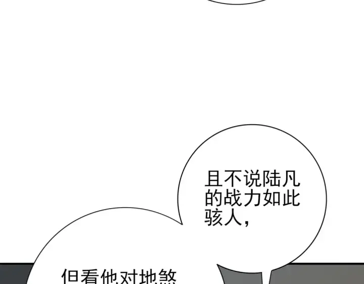 《全民转职：驭龙师是最弱职业？》第78话 作弊的证据图50