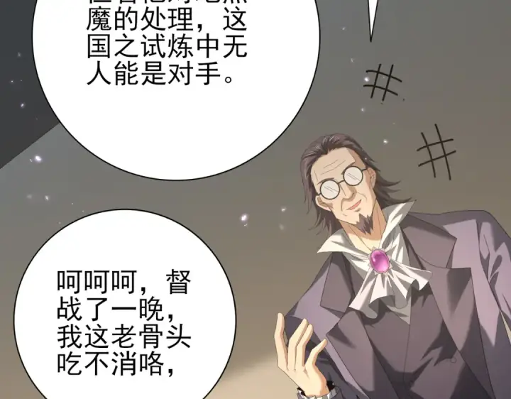 《全民转职：驭龙师是最弱职业？》第78话 作弊的证据图51