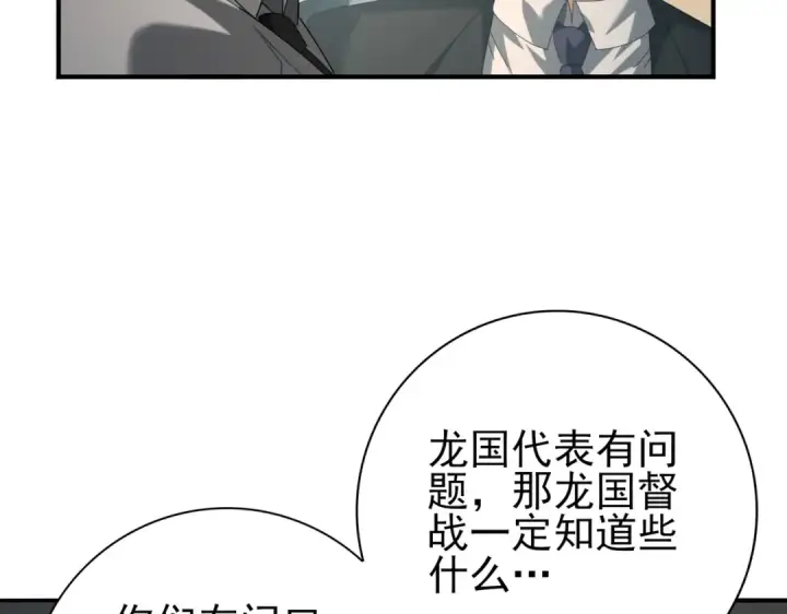 《全民转职：驭龙师是最弱职业？》第78话 作弊的证据图55