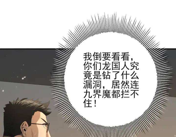 《全民转职：驭龙师是最弱职业？》第78话 作弊的证据图59