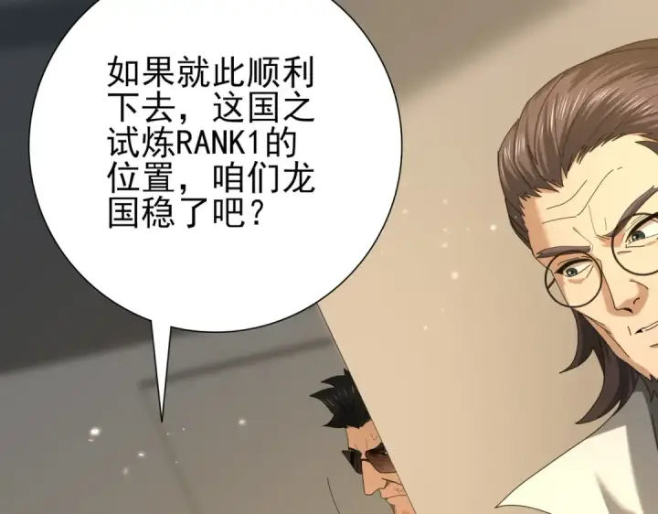 《全民转职：驭龙师是最弱职业？》第78话 作弊的证据图63