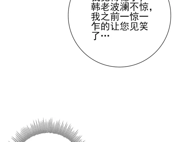 《全民转职：驭龙师是最弱职业？》第78话 作弊的证据图65