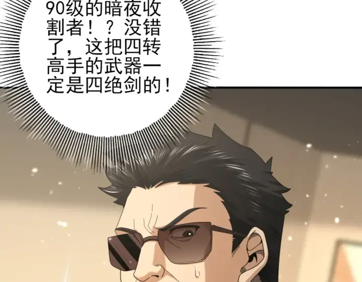 《全民转职：驭龙师是最弱职业？》第78话 作弊的证据图75