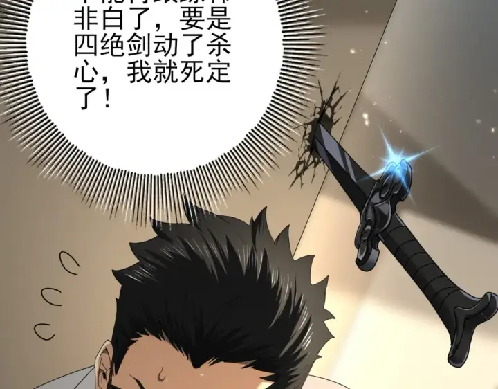 《全民转职：驭龙师是最弱职业？》第78话 作弊的证据图82
