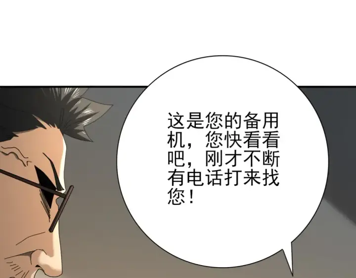 《全民转职：驭龙师是最弱职业？》第78话 作弊的证据图94
