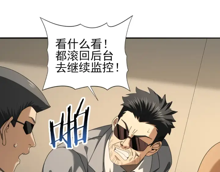 《全民转职：驭龙师是最弱职业？》第78话 作弊的证据图97