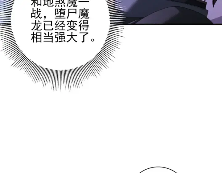 《全民转职：驭龙师是最弱职业？》第79话 堕尸傀儡大军图12