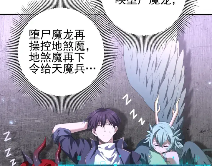 《全民转职：驭龙师是最弱职业？》第79话 堕尸傀儡大军图124