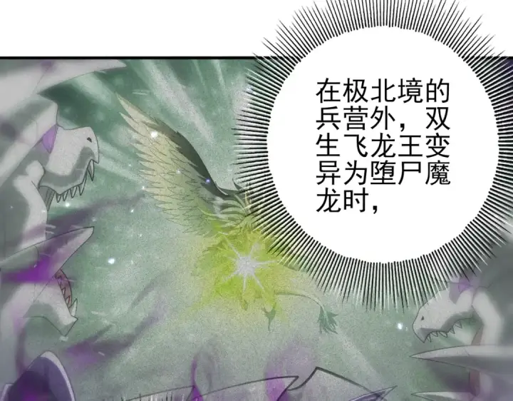 《全民转职：驭龙师是最弱职业？》第79话 堕尸傀儡大军图18