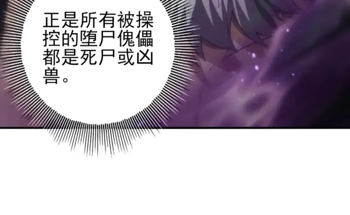 《全民转职：驭龙师是最弱职业？》第79话 堕尸傀儡大军图23