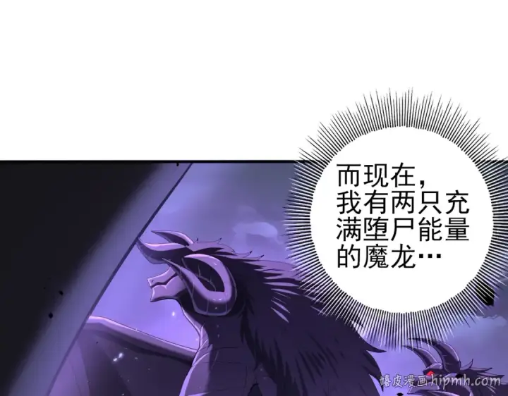 《全民转职：驭龙师是最弱职业？》第79话 堕尸傀儡大军图24