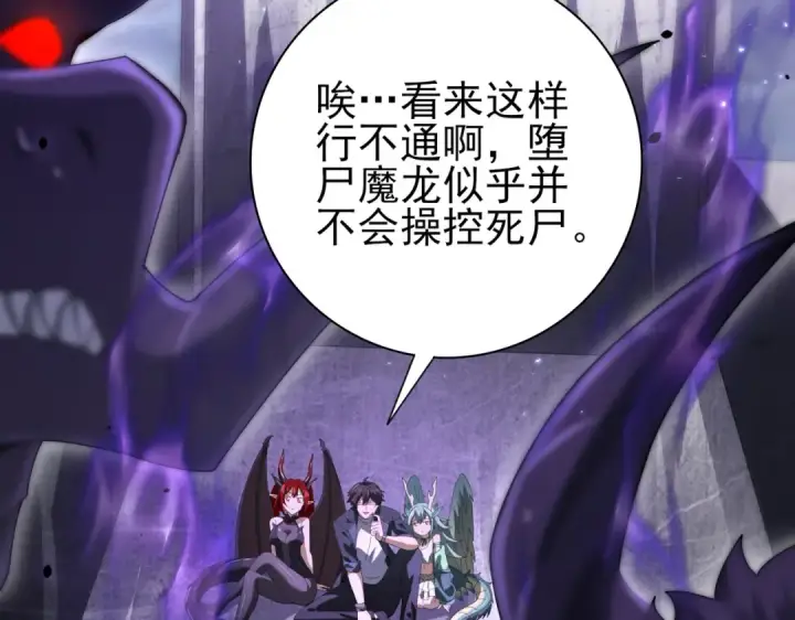 《全民转职：驭龙师是最弱职业？》第79话 堕尸傀儡大军图37